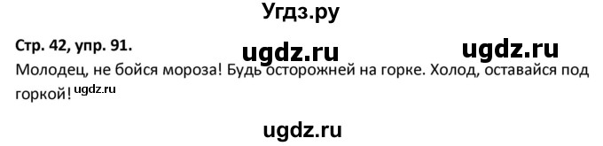 ГДЗ (Решебник 2017) по русскому языку 5 класс (рабочая тетрадь Скорая помощь) Янченко В.Д. / упражнение / 91