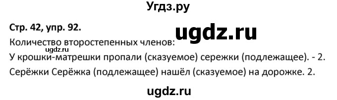 ГДЗ (Решебник 2017) по русскому языку 5 класс (рабочая тетрадь Скорая помощь) Янченко В.Д. / упражнение / 92