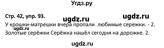 ГДЗ (Решебник 2017) по русскому языку 5 класс (рабочая тетрадь Скорая помощь) Янченко В.Д. / упражнение / 93