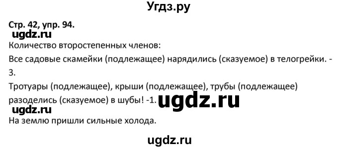 ГДЗ (Решебник 2017) по русскому языку 5 класс (рабочая тетрадь Скорая помощь) Янченко В.Д. / упражнение / 94