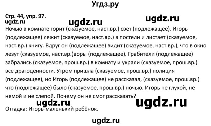 ГДЗ (Решебник 2017) по русскому языку 5 класс (рабочая тетрадь Скорая помощь) Янченко В.Д. / упражнение / 97