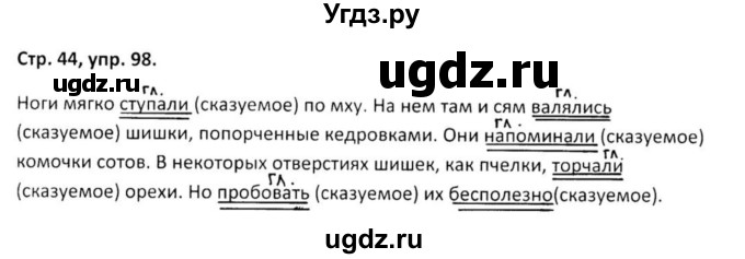 ГДЗ (Решебник 2017) по русскому языку 5 класс (рабочая тетрадь Скорая помощь) Янченко В.Д. / упражнение / 98