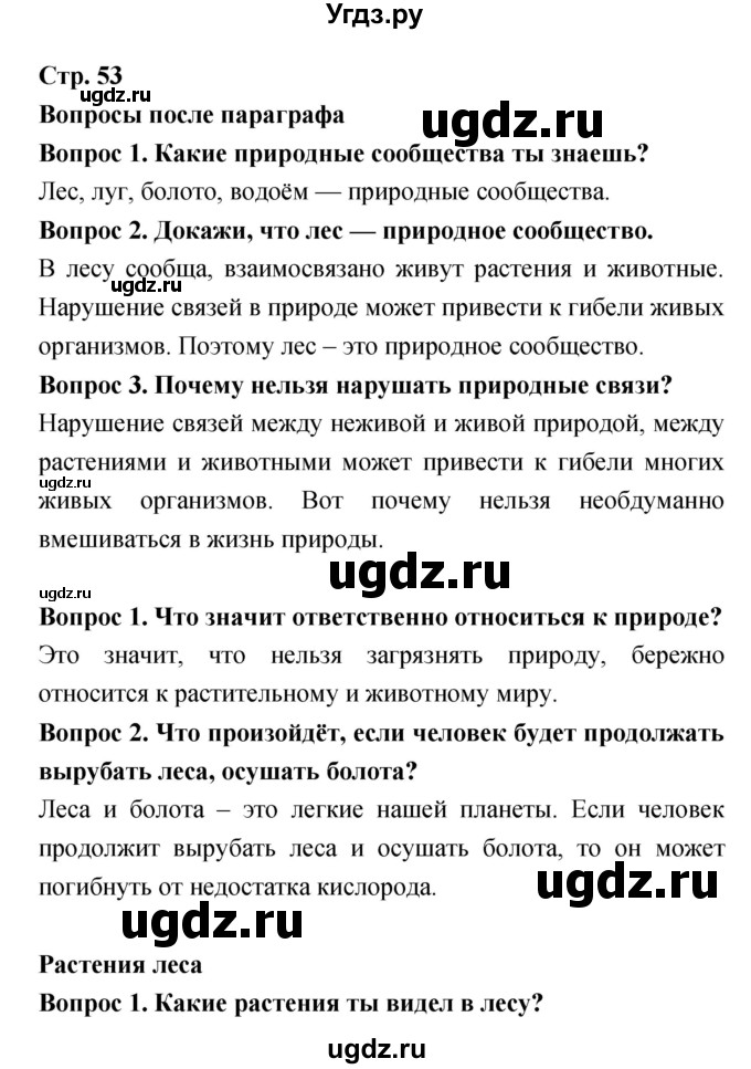 ГДЗ (Решебник) по человеку и миру 3 класс В.М. Вдовиченко / страница.№ / 53