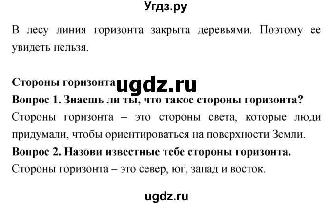 ГДЗ (Решебник) по человеку и миру 3 класс В.М. Вдовиченко / страница.№ / 7(продолжение 2)