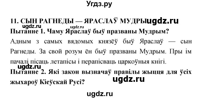 ГДЗ (Решебник) по человеку и миру 4 класс С. В. Панов / параграф номер / 11