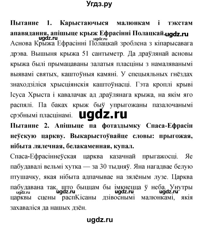 ГДЗ (Решебник) по человеку и миру 4 класс С. В. Панов / параграф номер / 13(продолжение 2)