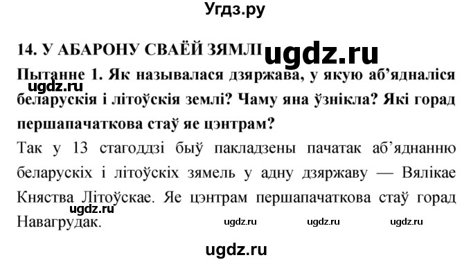 ГДЗ (Решебник) по человеку и миру 4 класс С. В. Панов / параграф номер / 14