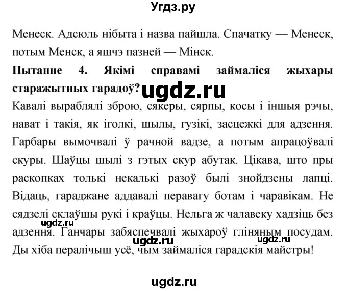 ГДЗ (Решебник) по человеку и миру 4 класс С. В. Панов / параграф номер / 16–18(продолжение 2)