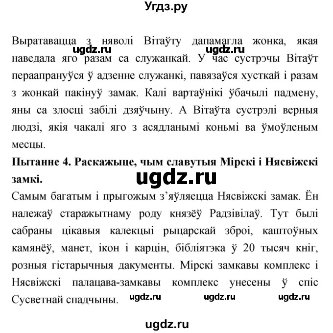 ГДЗ (Решебник) по человеку и миру 4 класс С. В. Панов / параграф номер / 19(продолжение 2)