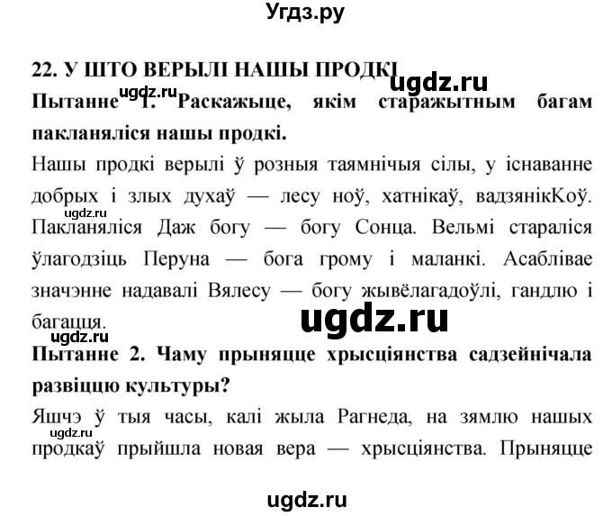 ГДЗ (Решебник) по человеку и миру 4 класс С. В. Панов / параграф номер / 22