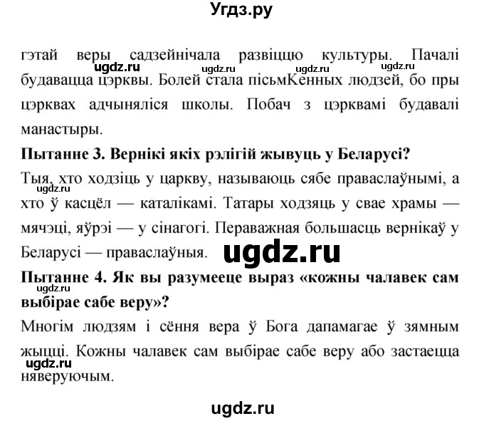 ГДЗ (Решебник) по человеку и миру 4 класс С. В. Панов / параграф номер / 22(продолжение 2)