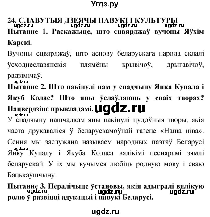 ГДЗ (Решебник) по человеку и миру 4 класс С. В. Панов / параграф номер / 24