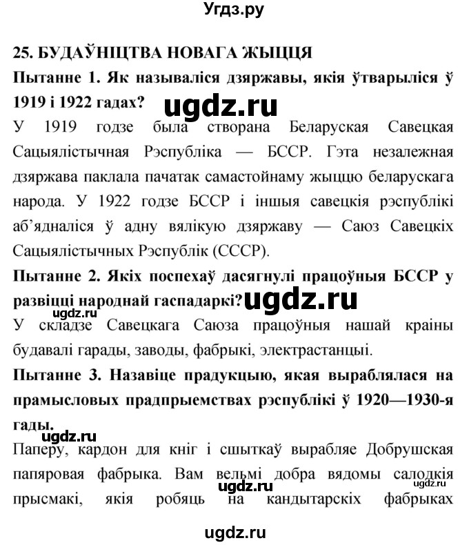 ГДЗ (Решебник) по человеку и миру 4 класс С. В. Панов / параграф номер / 25