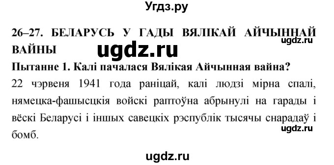 ГДЗ (Решебник) по человеку и миру 4 класс С. В. Панов / параграф номер / 26–27