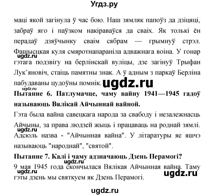 ГДЗ (Решебник) по человеку и миру 4 класс С. В. Панов / параграф номер / 26–27(продолжение 3)