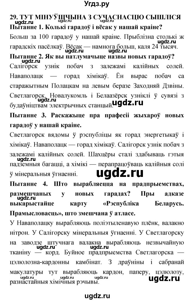 ГДЗ (Решебник) по человеку и миру 4 класс С. В. Панов / параграф номер / 29