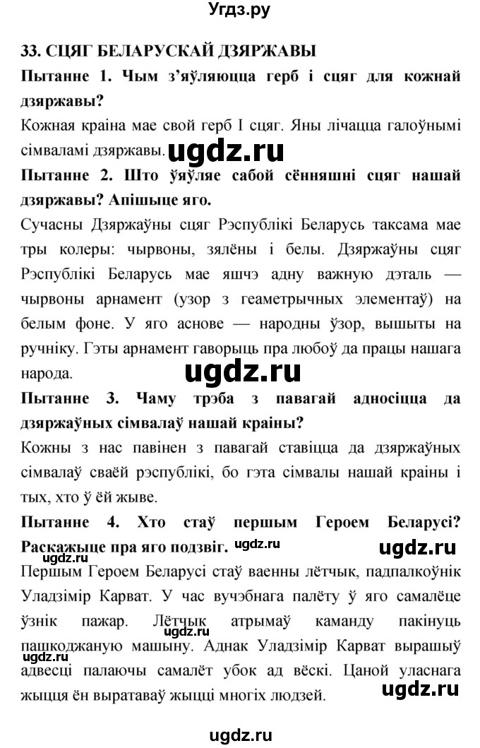 ГДЗ (Решебник) по человеку и миру 4 класс С. В. Панов / параграф номер / 33