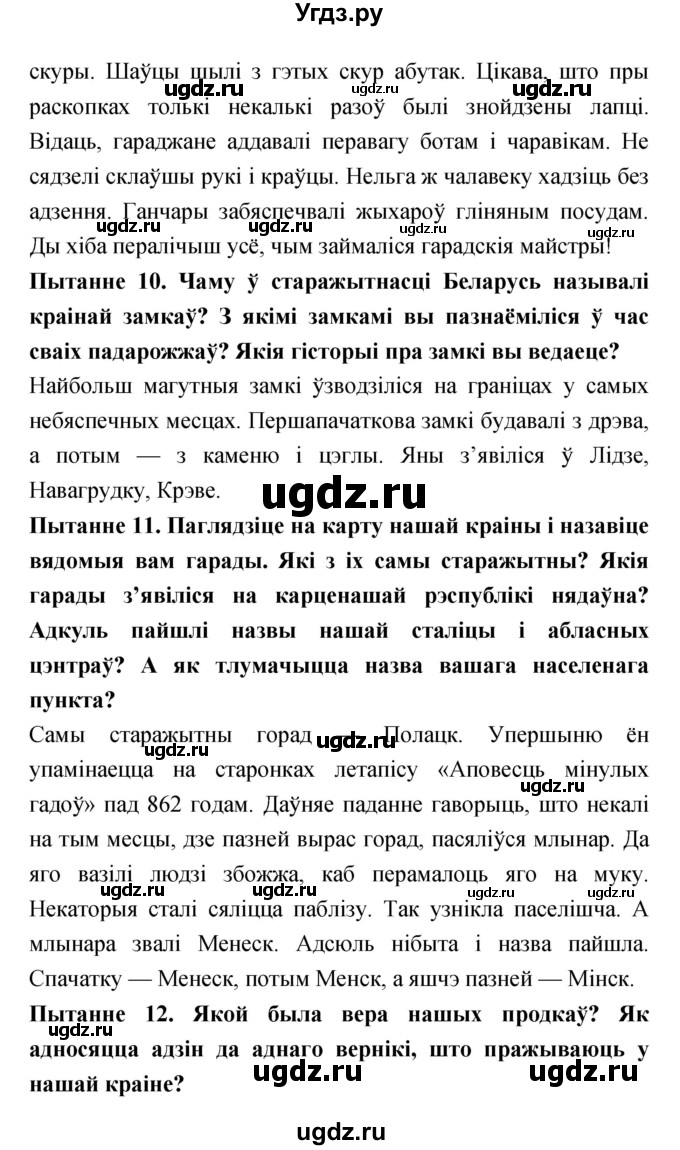 ГДЗ (Решебник) по человеку и миру 4 класс С. В. Панов / параграф номер / Обобщающие вопросы и задания(продолжение 3)