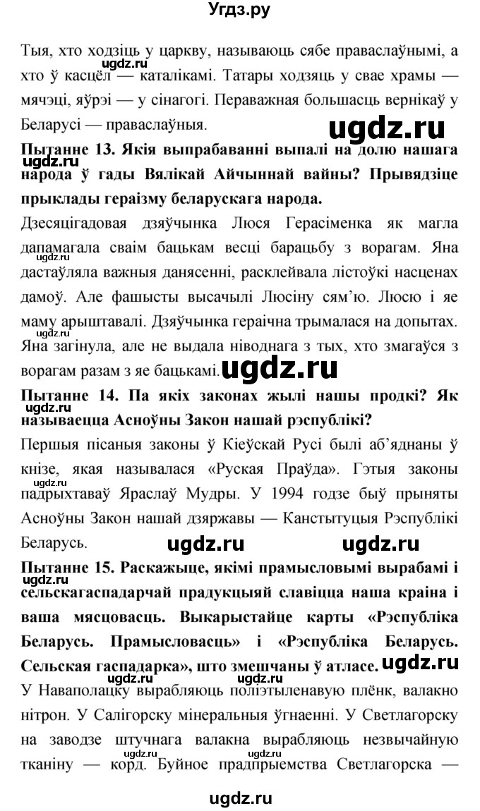 ГДЗ (Решебник) по человеку и миру 4 класс С. В. Панов / параграф номер / Обобщающие вопросы и задания(продолжение 4)