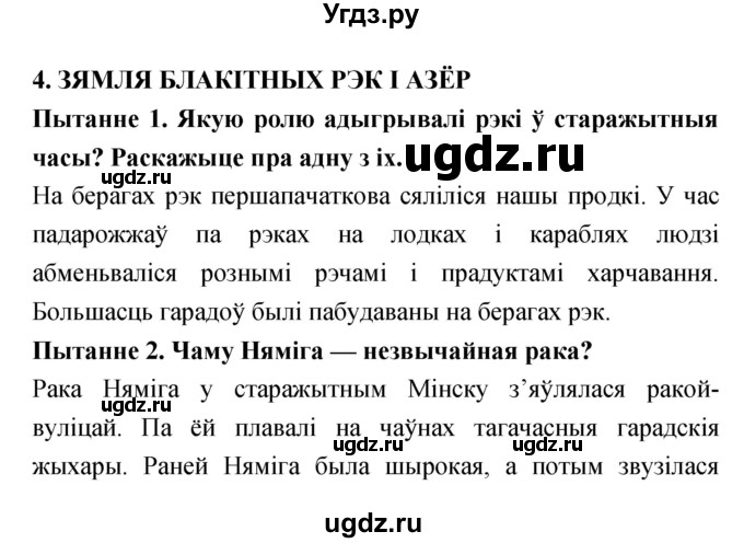 ГДЗ (Решебник) по человеку и миру 4 класс С. В. Панов / параграф номер / 4