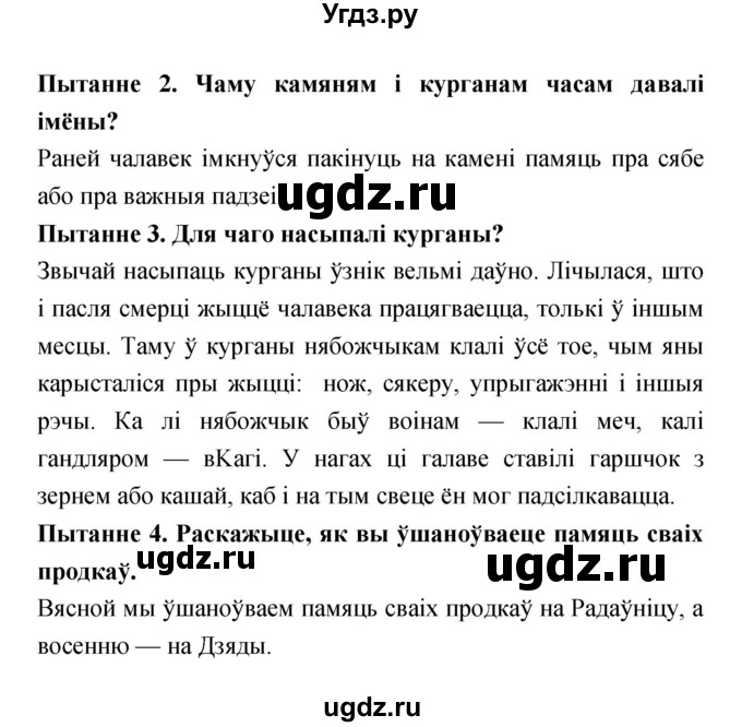 ГДЗ (Решебник) по человеку и миру 4 класс С. В. Панов / параграф номер / 7(продолжение 2)