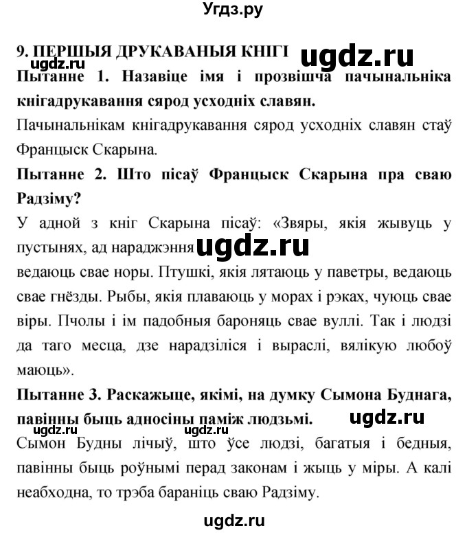 ГДЗ (Решебник) по человеку и миру 4 класс С. В. Панов / параграф номер / 9