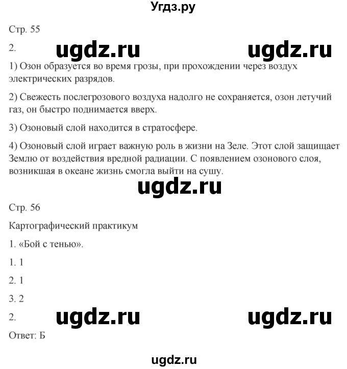 ГДЗ (Решебник) по географии 6 класс (рабочая тетрадь) Домогацких Е.М. / параграф номер / 15(продолжение 2)