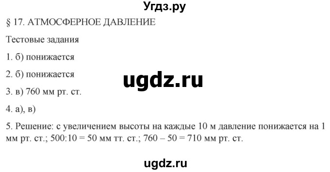 ГДЗ (Решебник) по географии 6 класс (рабочая тетрадь) Домогацких Е.М. / параграф номер / 17