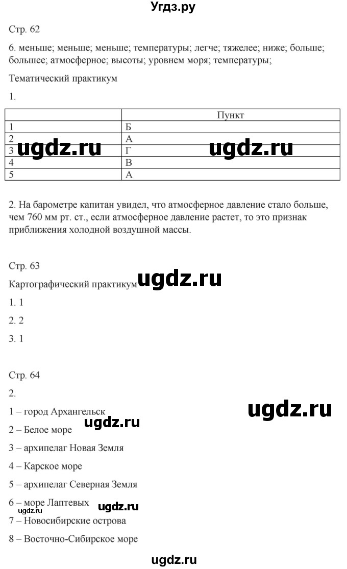 ГДЗ (Решебник) по географии 6 класс (рабочая тетрадь) Домогацких Е.М. / параграф номер / 17(продолжение 2)