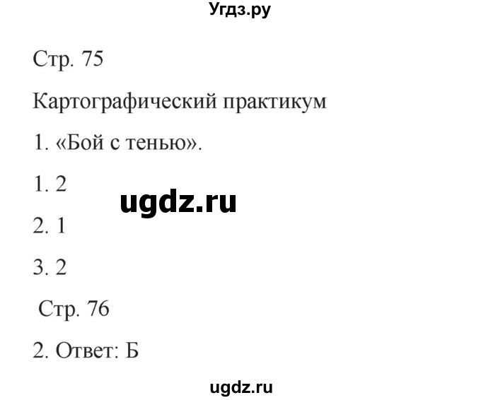 ГДЗ (Решебник) по географии 6 класс (рабочая тетрадь) Домогацких Е.М. / параграф номер / 20(продолжение 3)