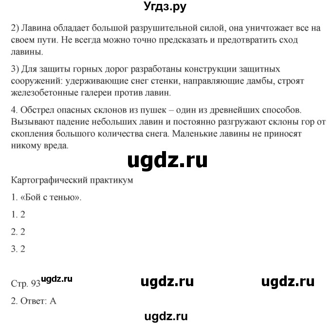 ГДЗ (Решебник) по географии 6 класс (рабочая тетрадь) Домогацких Е.М. / параграф номер / 24(продолжение 3)