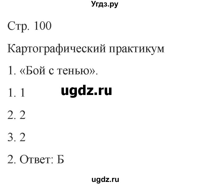 ГДЗ (Решебник) по географии 6 класс (рабочая тетрадь) Домогацких Е.М. / параграф номер / 26(продолжение 2)