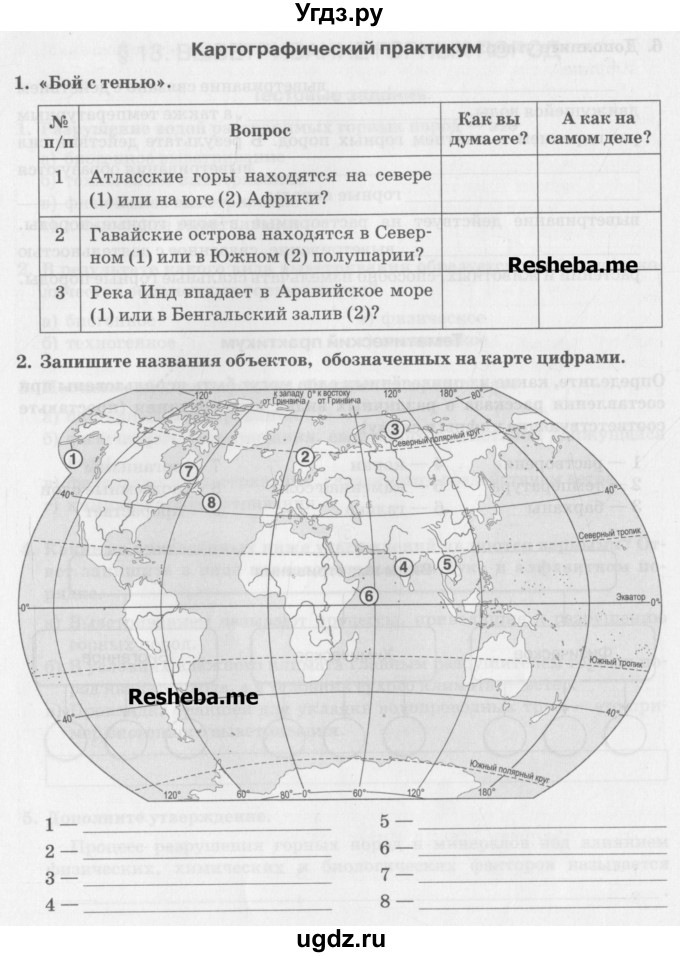 ГДЗ (Учебник) по географии 6 класс (рабочая тетрадь) Домогацких Е.М. / параграф номер / 13(продолжение 3)