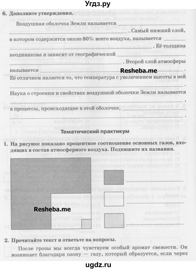 ГДЗ (Учебник) по географии 6 класс (рабочая тетрадь) Домогацких Е.М. / параграф номер / 15(продолжение 2)