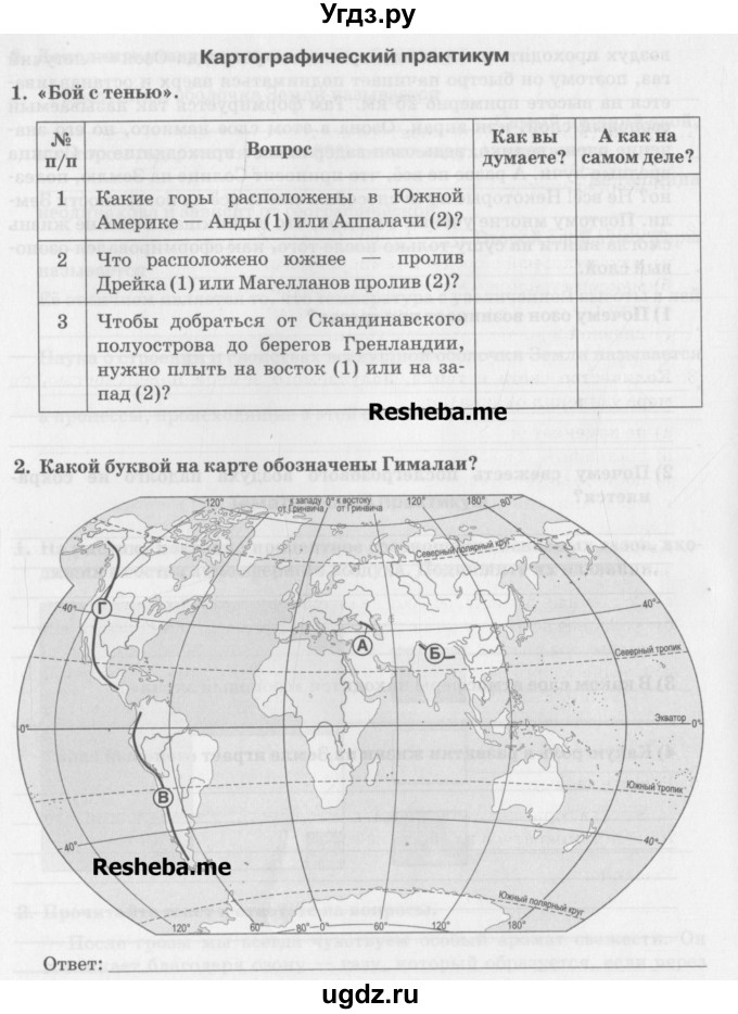 ГДЗ (Учебник) по географии 6 класс (рабочая тетрадь) Домогацких Е.М. / параграф номер / 15(продолжение 4)