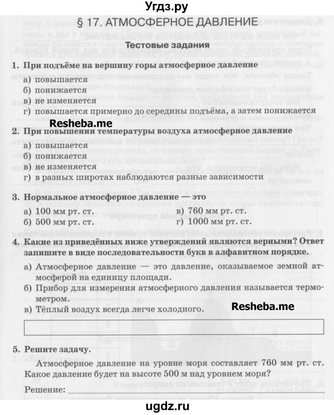 ГДЗ (Учебник) по географии 6 класс (рабочая тетрадь) Домогацких Е.М. / параграф номер / 17