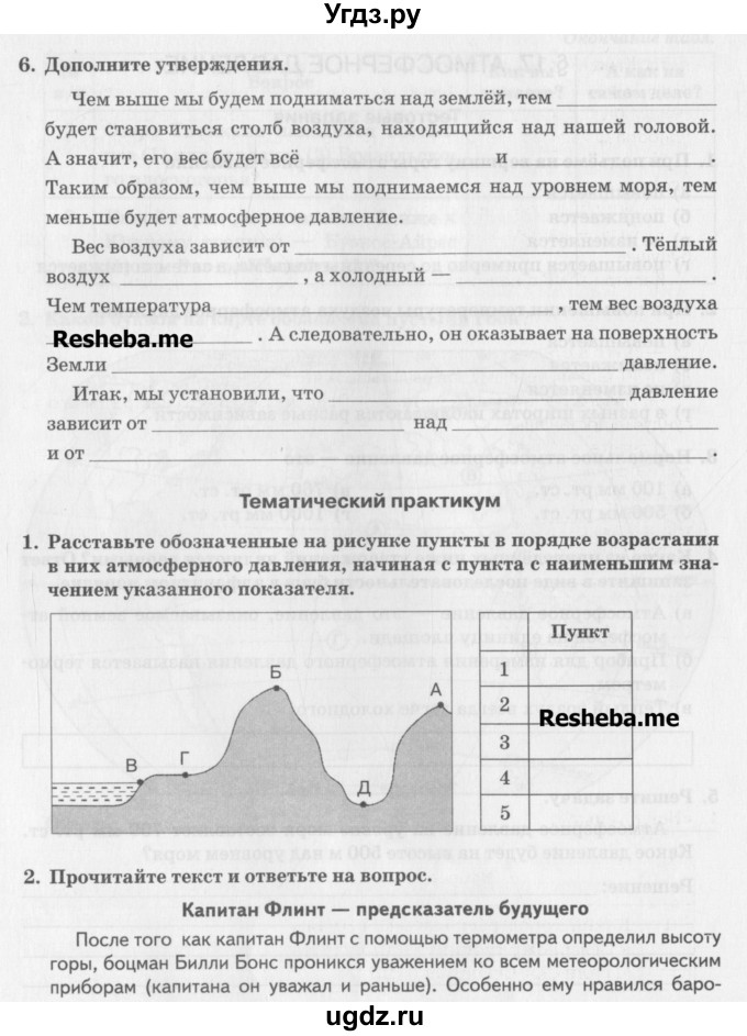 ГДЗ (Учебник) по географии 6 класс (рабочая тетрадь) Домогацких Е.М. / параграф номер / 17(продолжение 2)