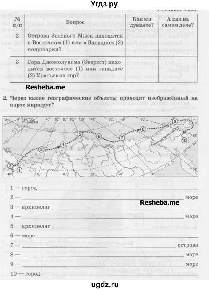 ГДЗ (Учебник) по географии 6 класс (рабочая тетрадь) Домогацких Е.М. / параграф номер / 17(продолжение 4)