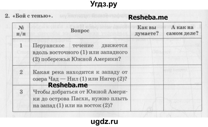 ГДЗ (Учебник) по географии 6 класс (рабочая тетрадь) Домогацких Е.М. / параграф номер / 6(продолжение 5)