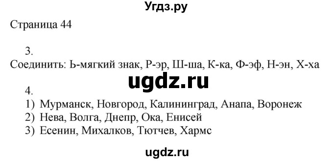 ГДЗ (Решебник) по русскому языку 2 класс (рабочая тетрадь к учебнику Канакиной) Тихомирова Е.М. / часть 1. страница номер / 44