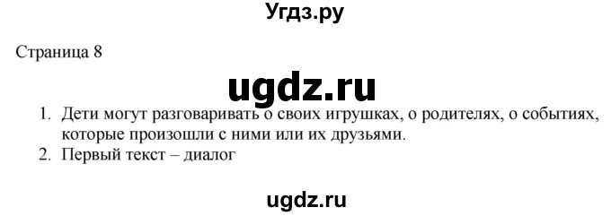 ГДЗ (Решебник) по русскому языку 2 класс (рабочая тетрадь к учебнику Канакиной) Тихомирова Е.М. / часть 1. страница номер / 8