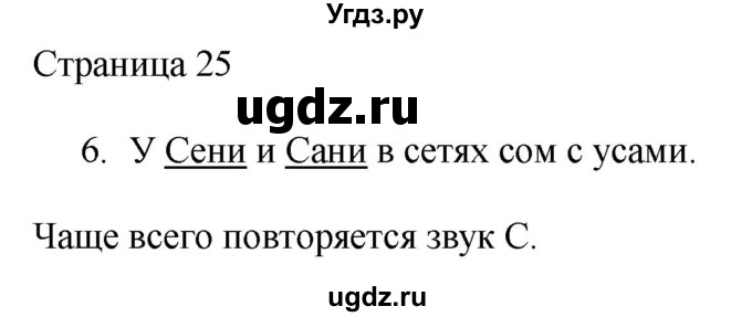 ГДЗ (Решебник) по русскому языку 2 класс (рабочая тетрадь к учебнику Канакиной) Тихомирова Е.М. / часть 2. страница номер / 25