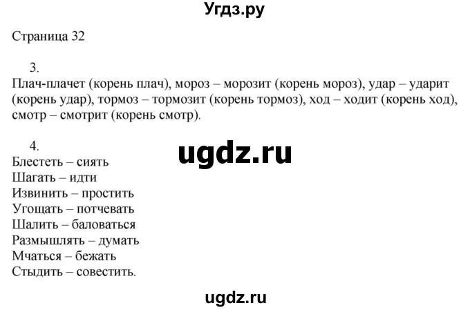 ГДЗ (Решебник) по русскому языку 2 класс (рабочая тетрадь к учебнику Канакиной) Тихомирова Е.М. / часть 2. страница номер / 32