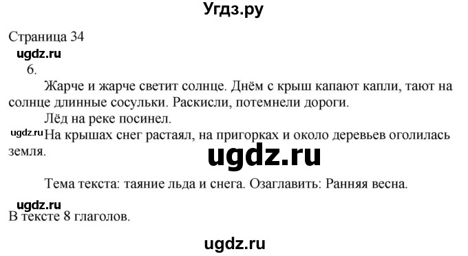 ГДЗ (Решебник) по русскому языку 2 класс (рабочая тетрадь к учебнику Канакиной) Тихомирова Е.М. / часть 2. страница номер / 34