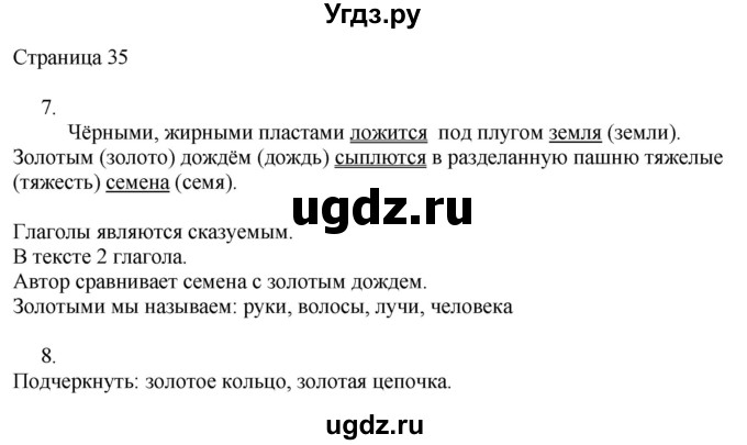 ГДЗ (Решебник) по русскому языку 2 класс (рабочая тетрадь к учебнику Канакиной) Тихомирова Е.М. / часть 2. страница номер / 35