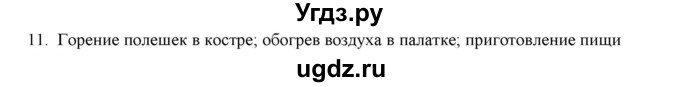 ГДЗ (Решебник) по физике 7 класс Генденштейн Л.Э. / задания / параграф 1 номер / 11