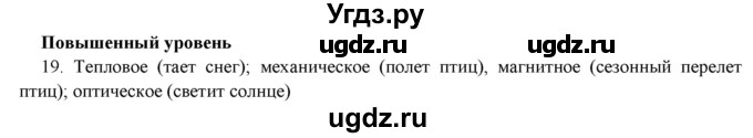 ГДЗ (Решебник) по физике 7 класс Генденштейн Л.Э. / задания / параграф 1 номер / 19