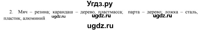 ГДЗ (Решебник) по физике 7 класс Генденштейн Л.Э. / задания / параграф 1 номер / 2