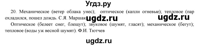 ГДЗ (Решебник) по физике 7 класс Генденштейн Л.Э. / задания / параграф 1 номер / 20