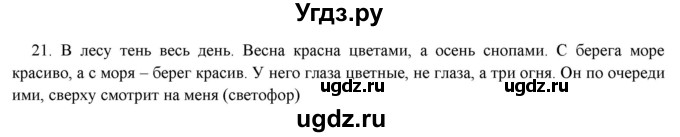 ГДЗ (Решебник) по физике 7 класс Генденштейн Л.Э. / задания / параграф 1 номер / 21